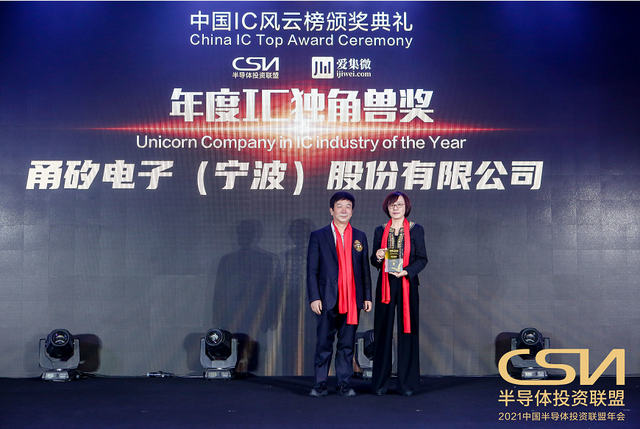 环亚币游国际网电子荣获2021中国IC风云榜“年度IC独角兽奖”