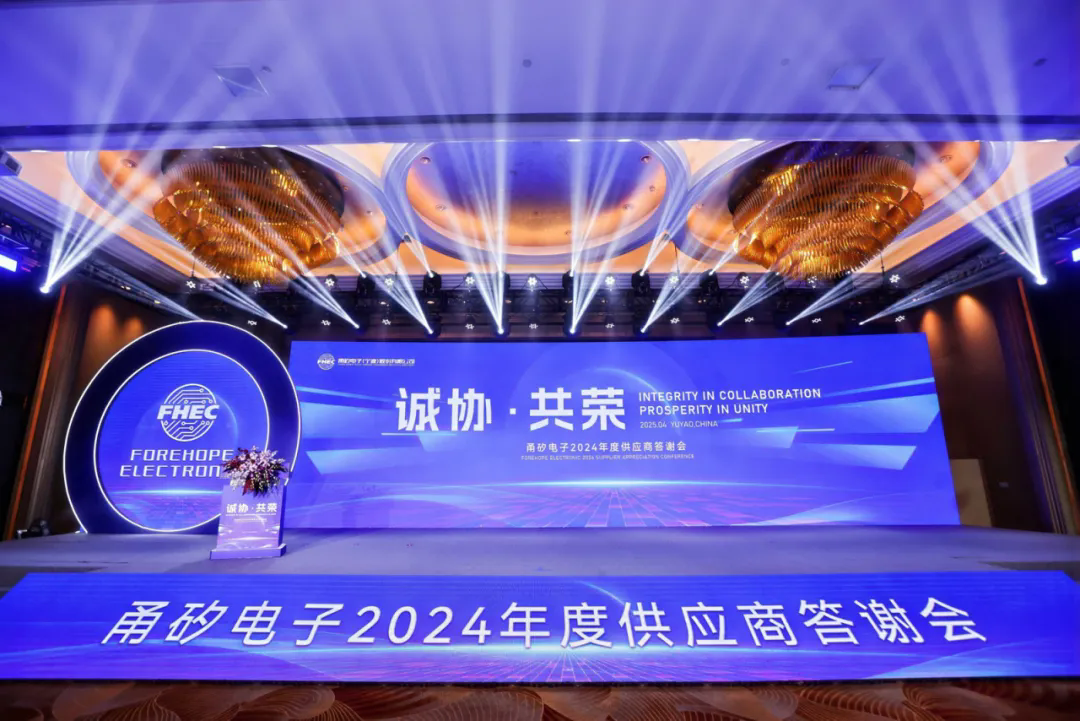 诚协·共荣｜环亚币游国际网电子2024年度供应商答谢会圆满举办